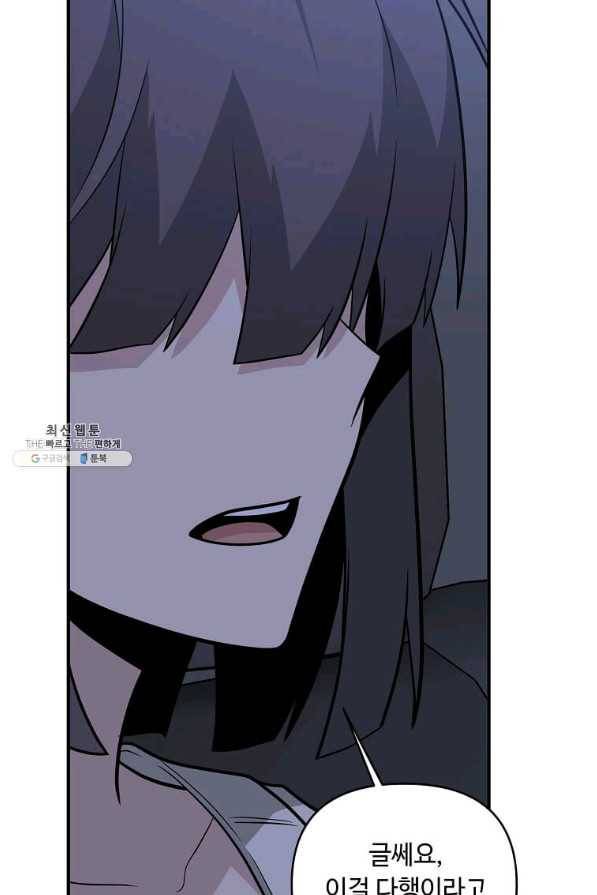 어딜 봐요 매니저님 64화 11