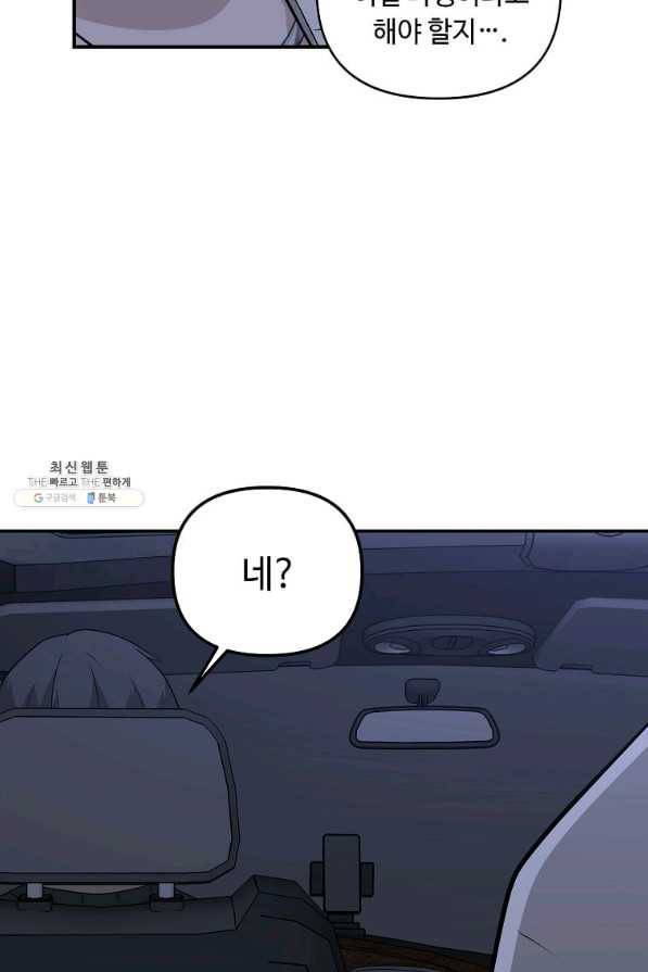 어딜 봐요 매니저님 64화 12