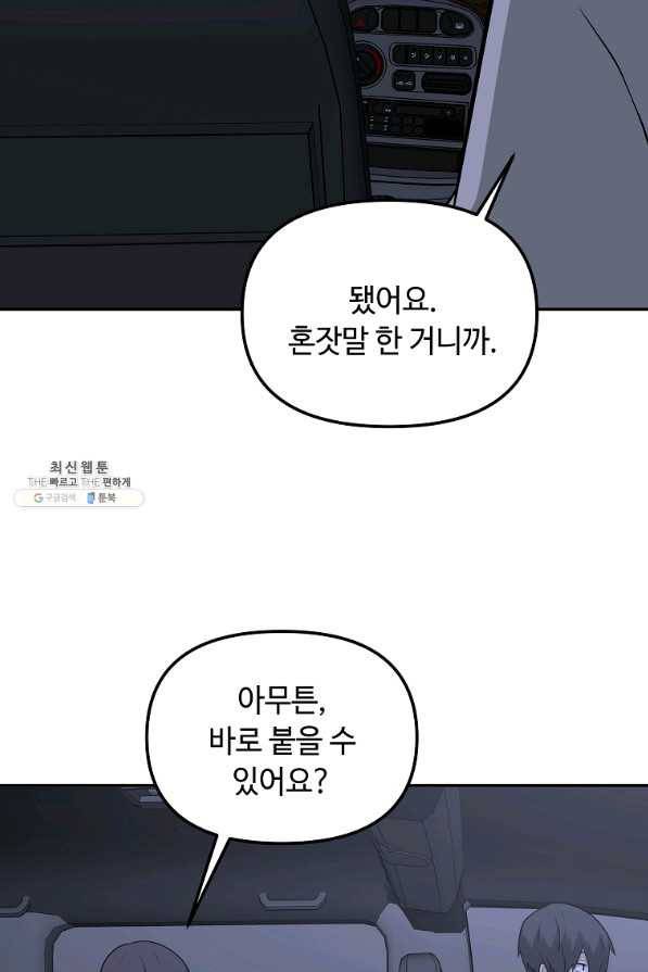 어딜 봐요 매니저님 64화 13