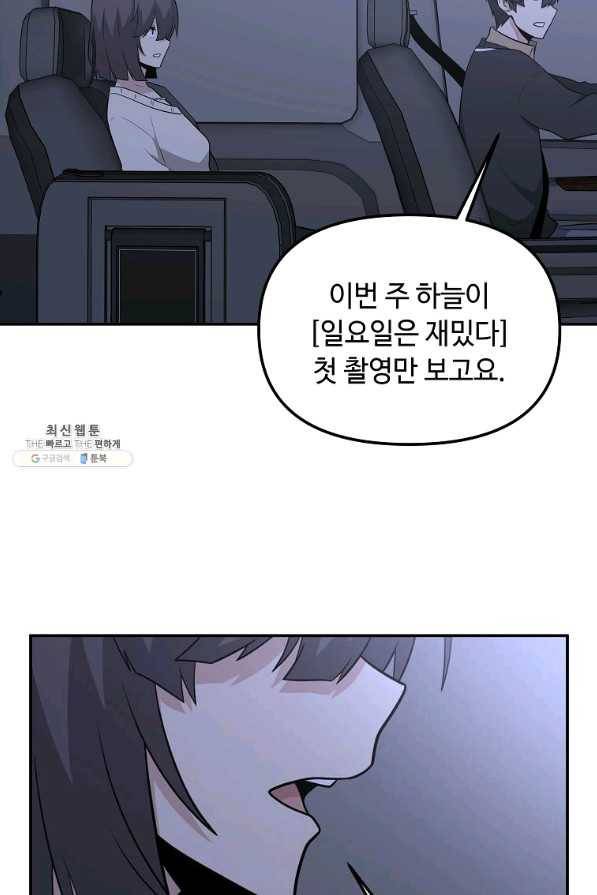 어딜 봐요 매니저님 64화 14