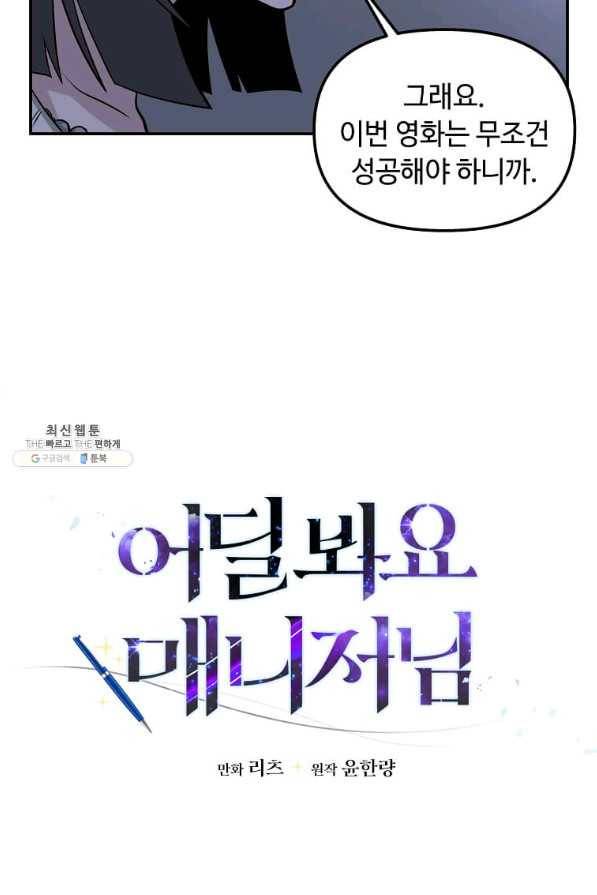 어딜 봐요 매니저님 64화 15