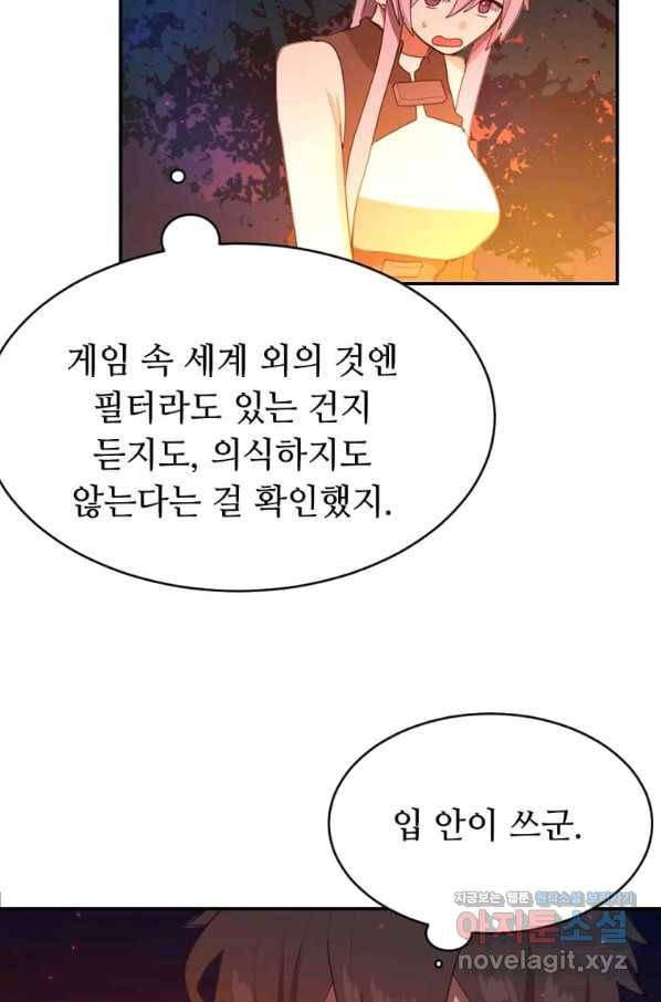 라이프 크라이 53화 6