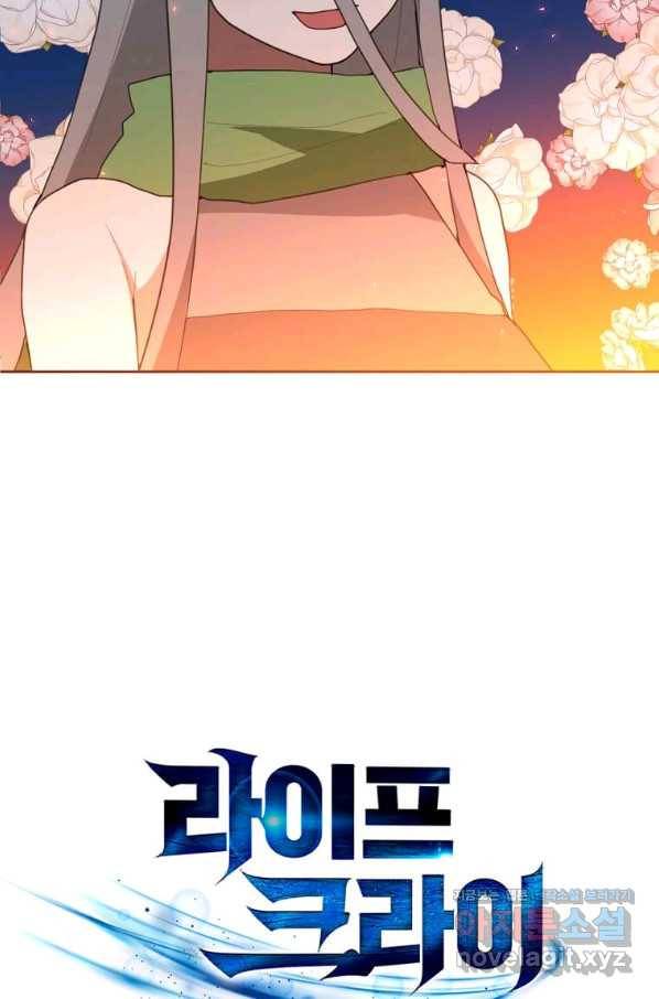 라이프 크라이 53화 11