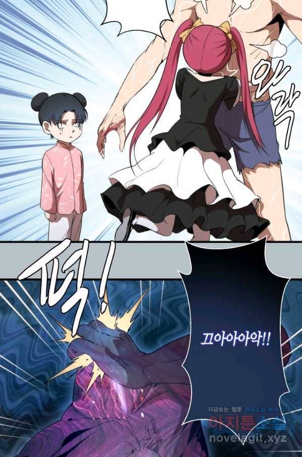 천재 퇴마사가 자꾸 강해져 91화 4