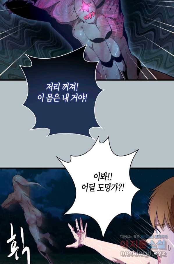 천재 퇴마사가 자꾸 강해져 91화 5