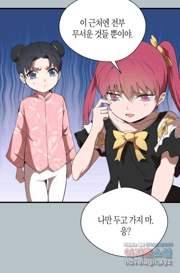 천재 퇴마사가 자꾸 강해져 91화 9
