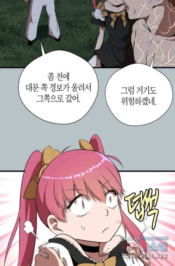 천재 퇴마사가 자꾸 강해져 91화 11