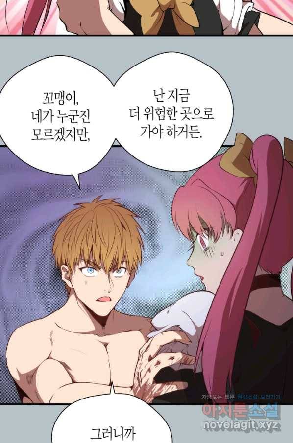 천재 퇴마사가 자꾸 강해져 91화 12