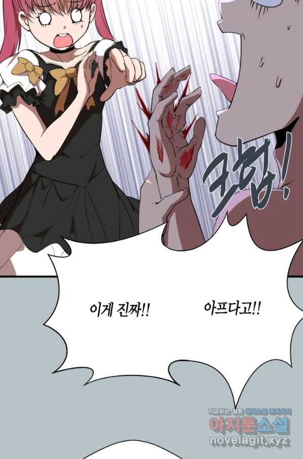 천재 퇴마사가 자꾸 강해져 91화 14