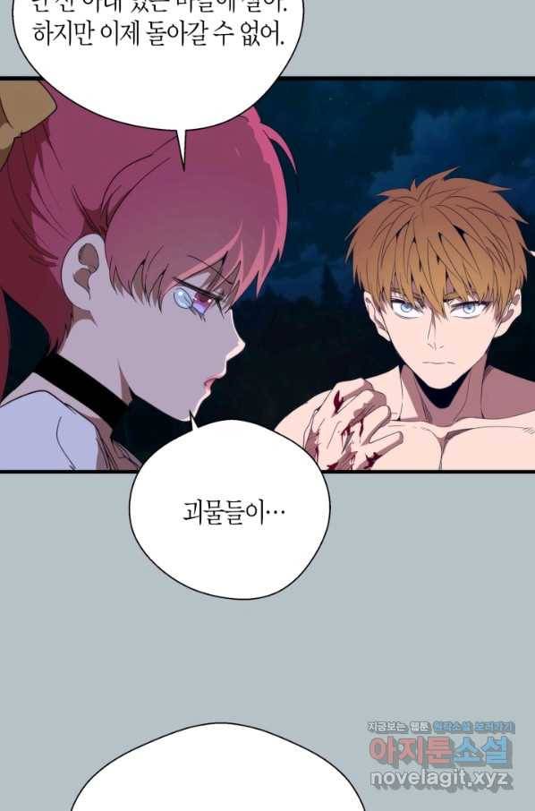 천재 퇴마사가 자꾸 강해져 91화 16