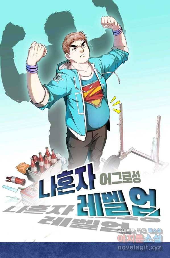 나혼자 어그로성 레벨업 101화 1