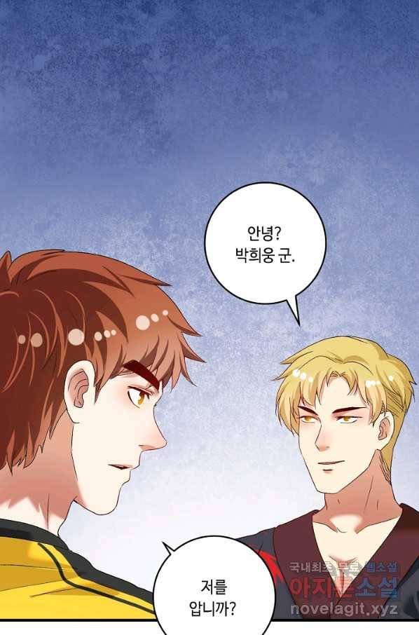 나혼자 어그로성 레벨업 101화 2