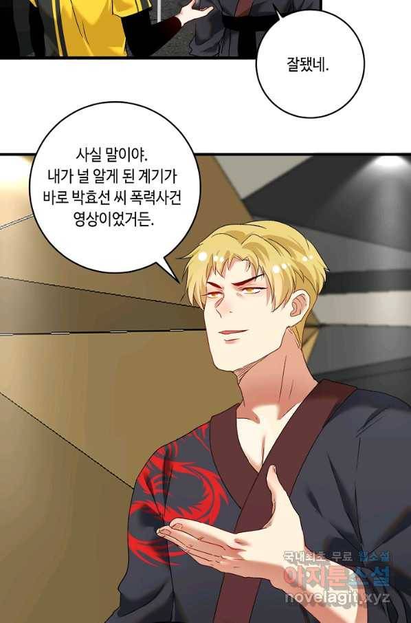 나혼자 어그로성 레벨업 101화 5