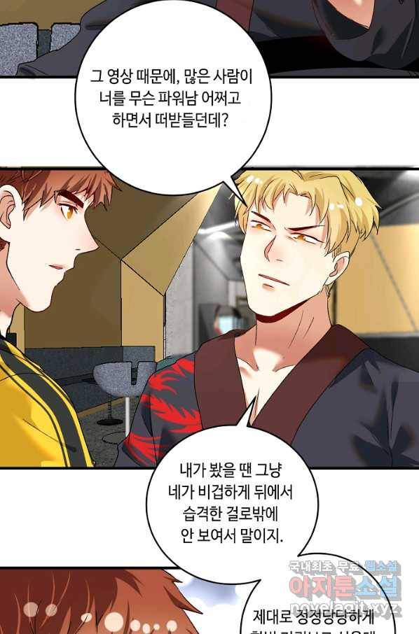 나혼자 어그로성 레벨업 101화 6