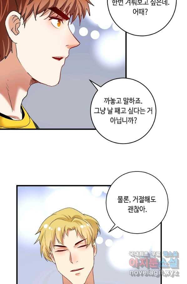 나혼자 어그로성 레벨업 101화 7