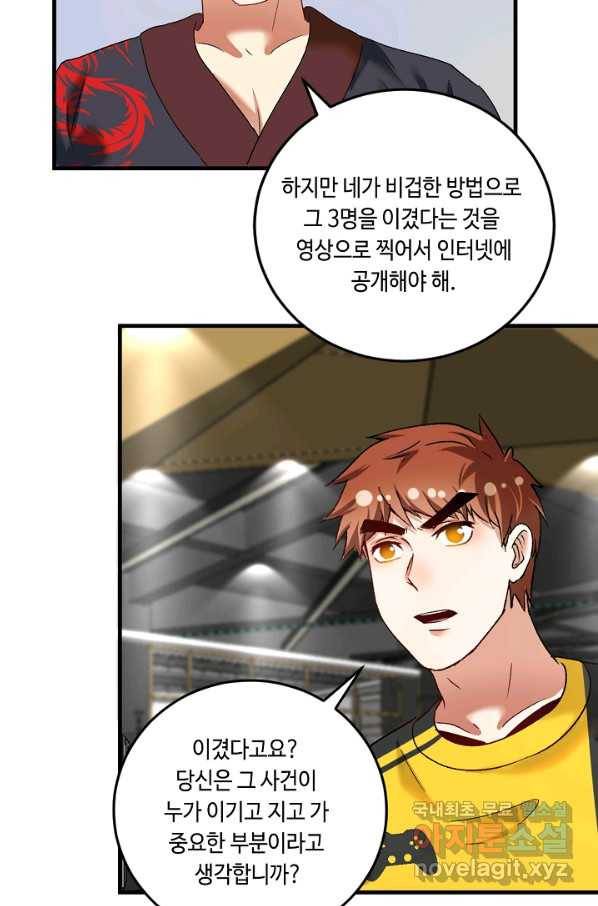 나혼자 어그로성 레벨업 101화 8