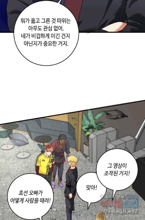 나혼자 어그로성 레벨업 101화 10