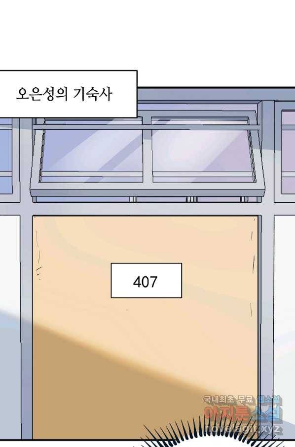나혼자 어그로성 레벨업 103화 2