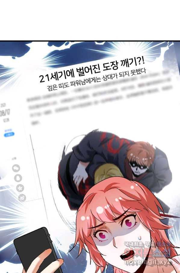 나혼자 어그로성 레벨업 103화 6