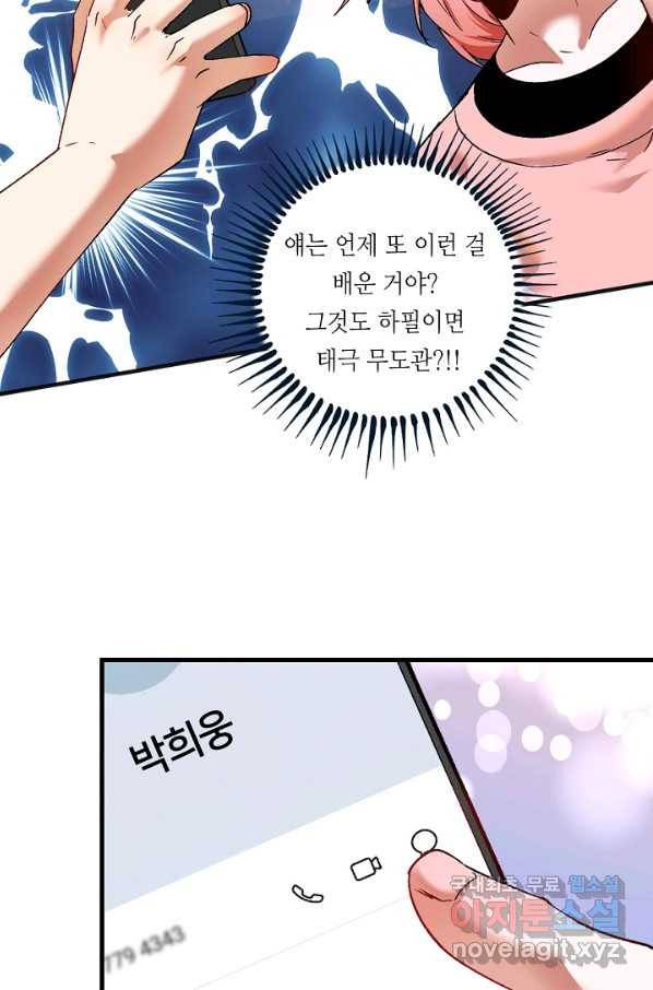 나혼자 어그로성 레벨업 103화 7