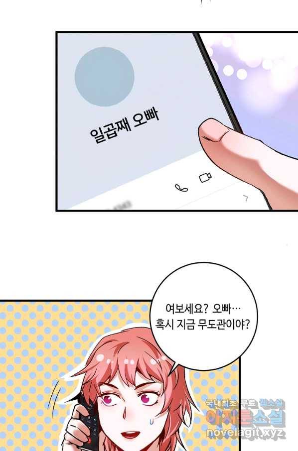 나혼자 어그로성 레벨업 103화 9