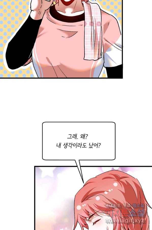 나혼자 어그로성 레벨업 103화 10