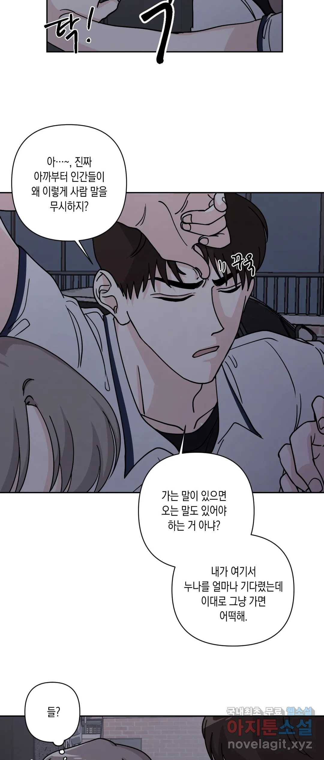 나의 여름에게 28화 2부 2화 6