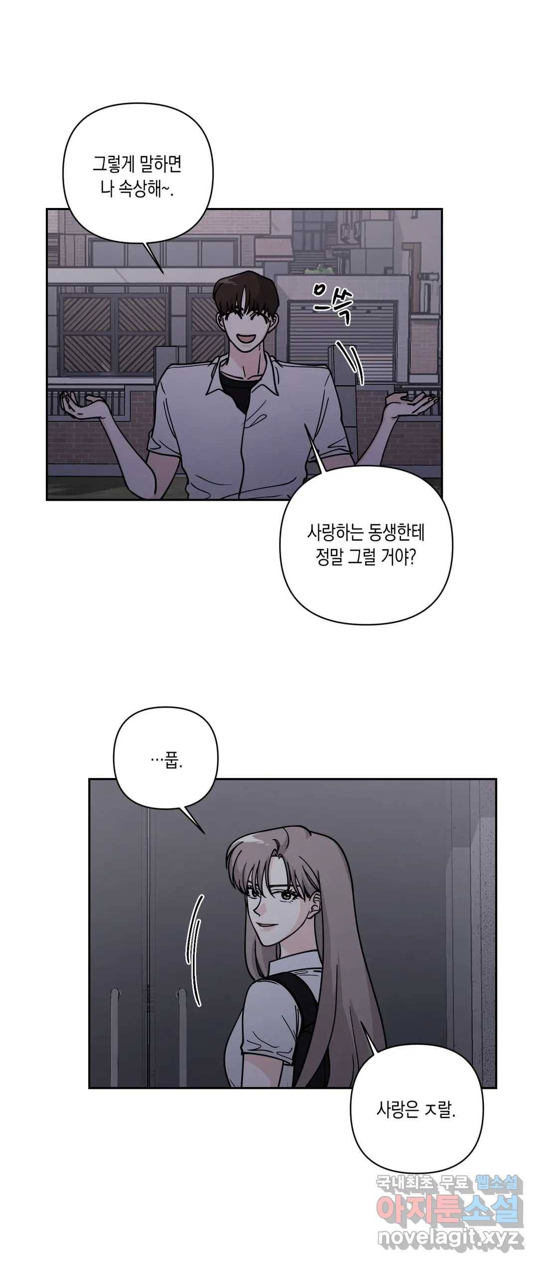 나의 여름에게 28화 2부 2화 8