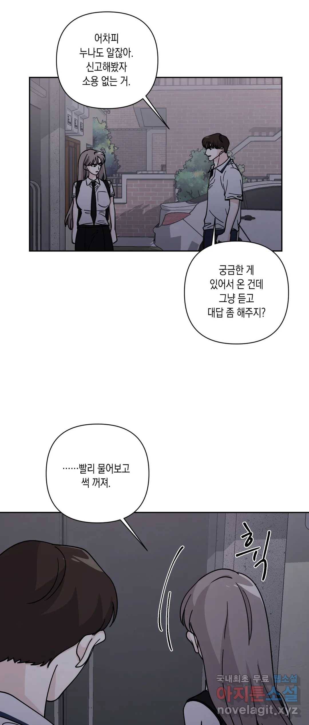 나의 여름에게 28화 2부 2화 9