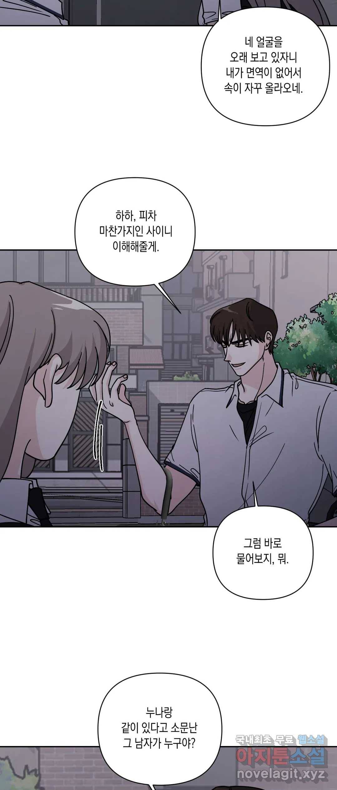 나의 여름에게 28화 2부 2화 10
