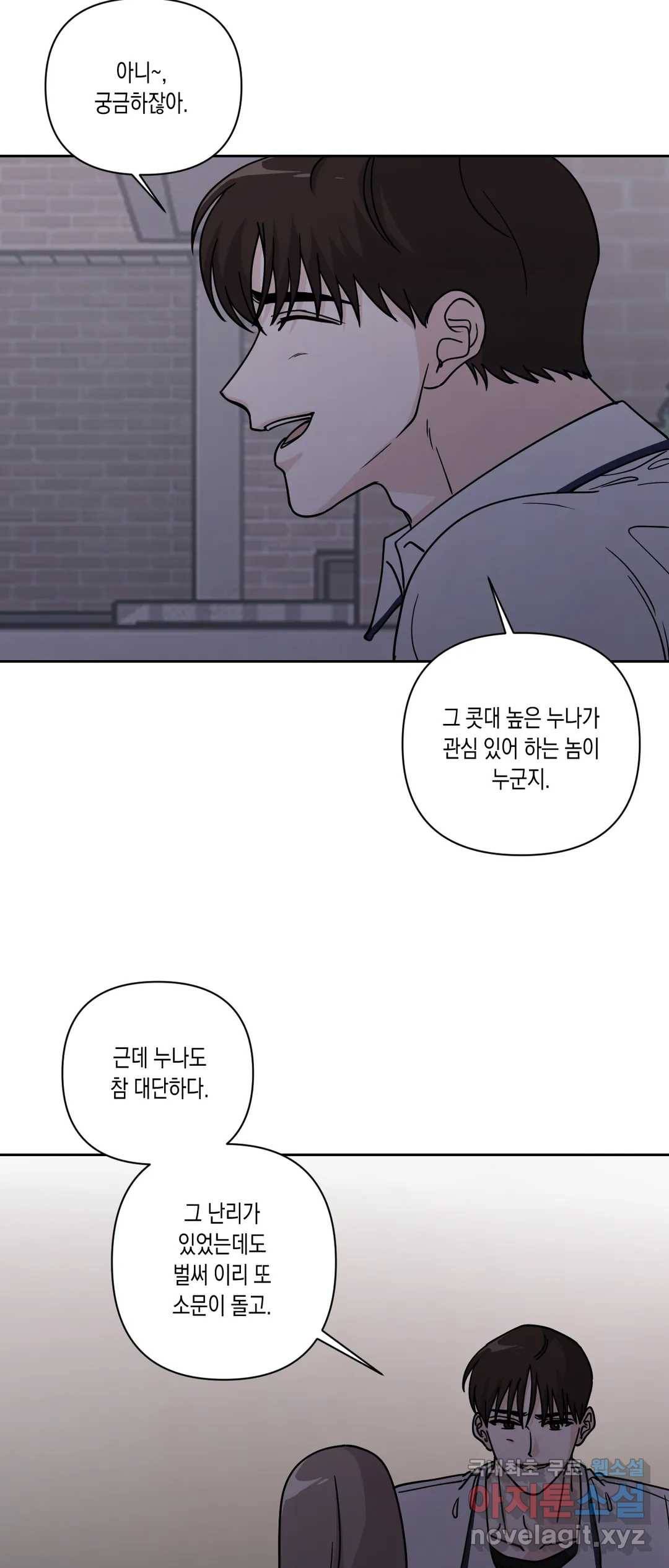 나의 여름에게 28화 2부 2화 12