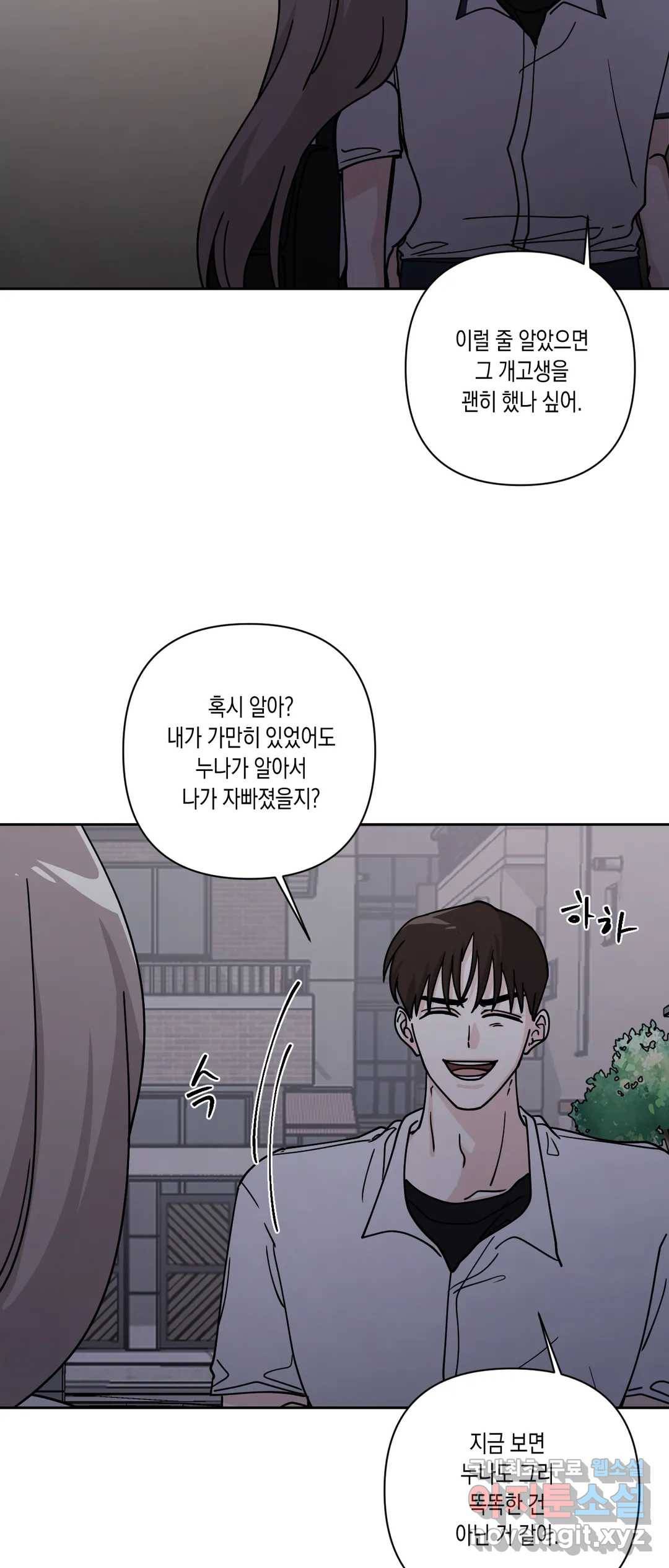 나의 여름에게 28화 2부 2화 13