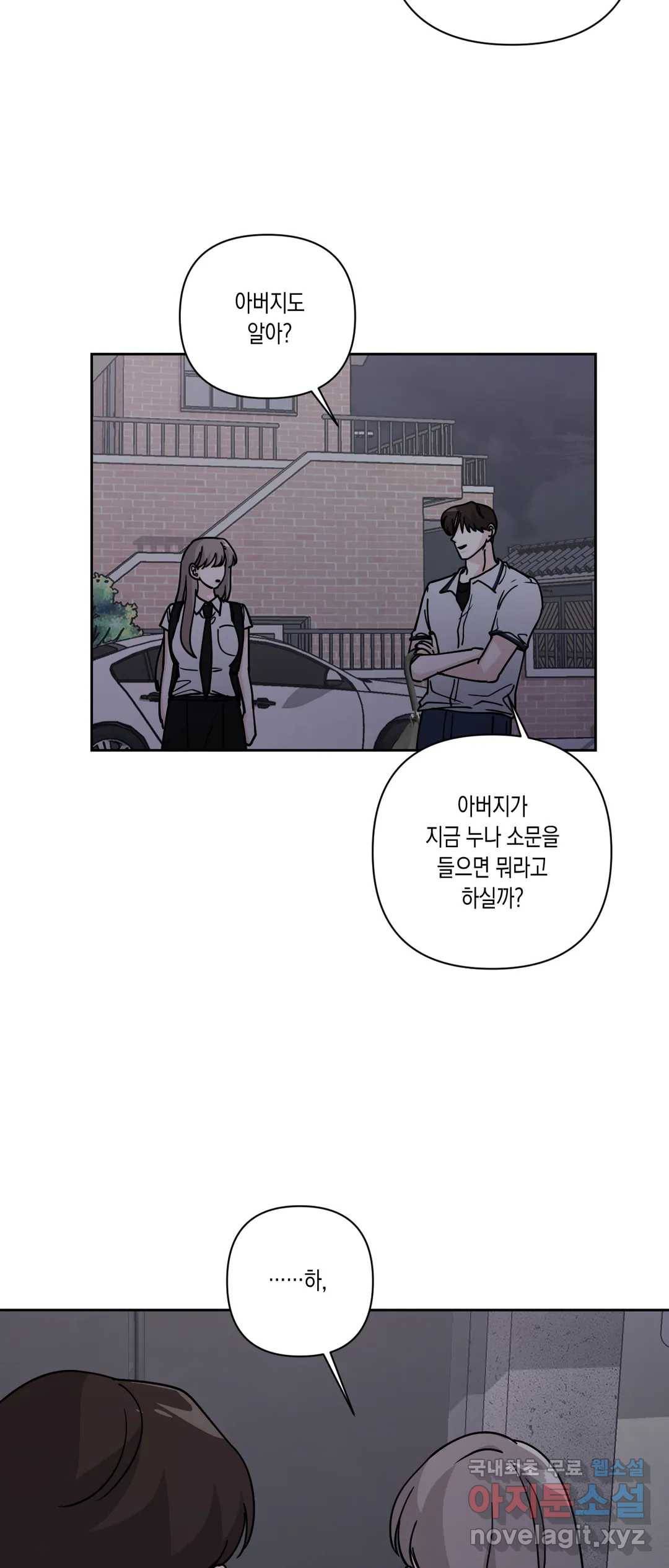 나의 여름에게 28화 2부 2화 14
