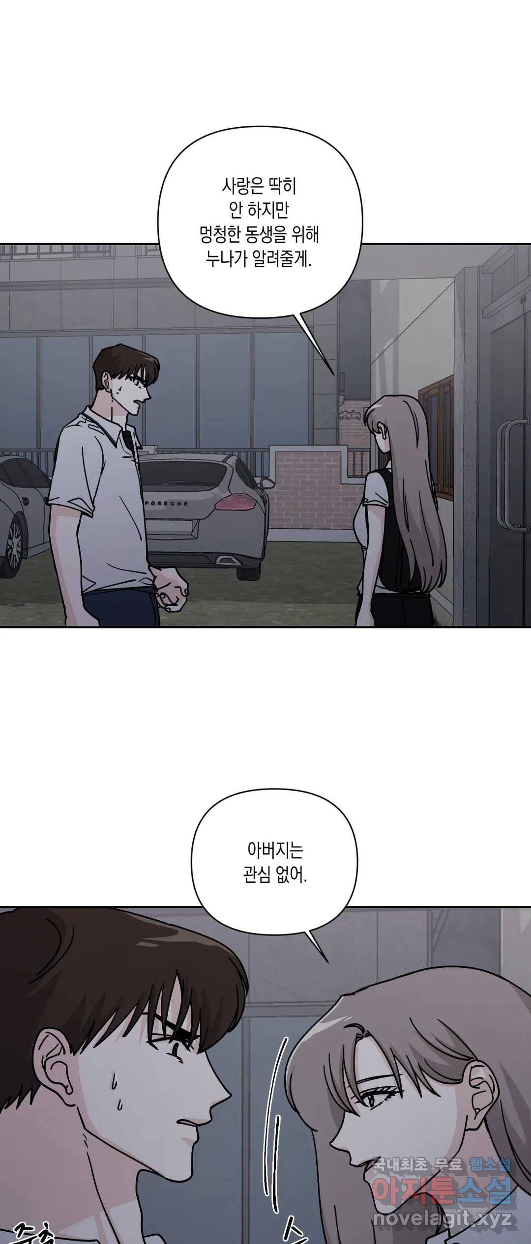 나의 여름에게 28화 2부 2화 17