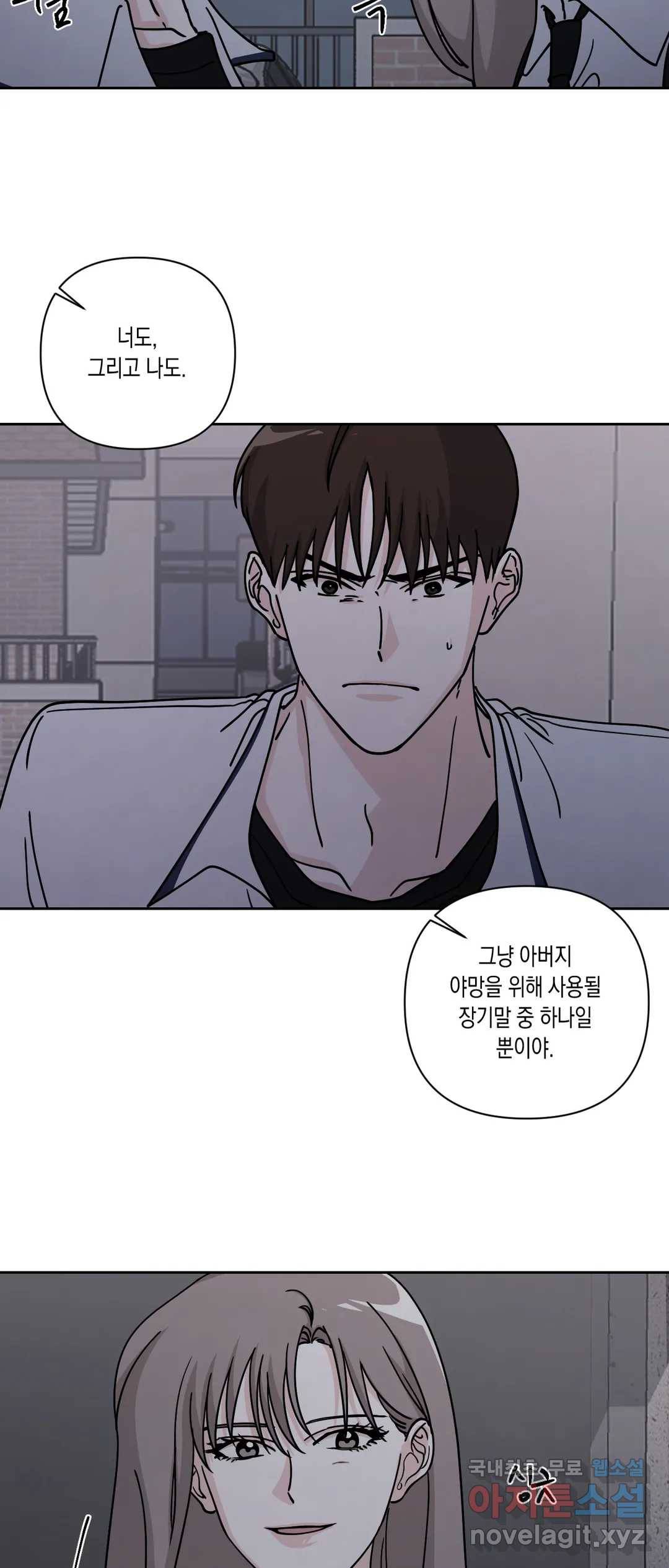 나의 여름에게 28화 2부 2화 18