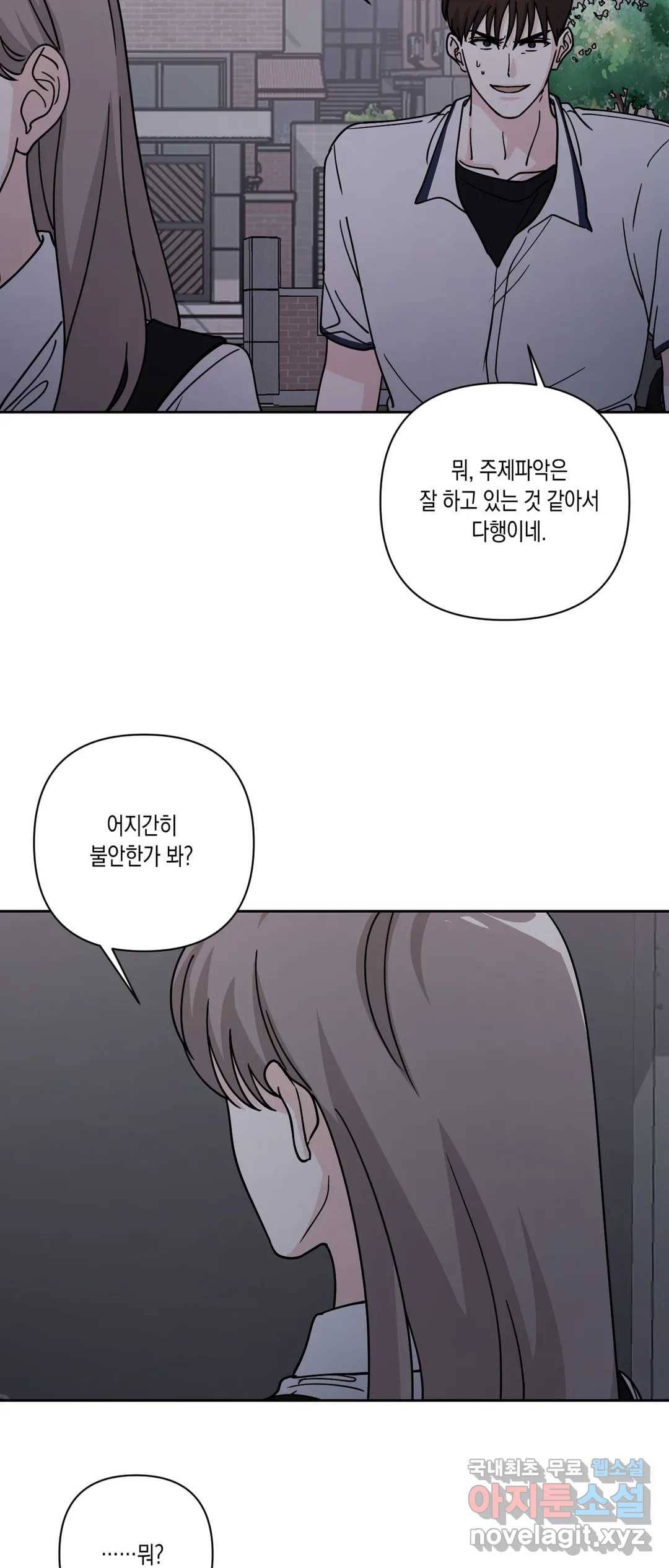 나의 여름에게 28화 2부 2화 20