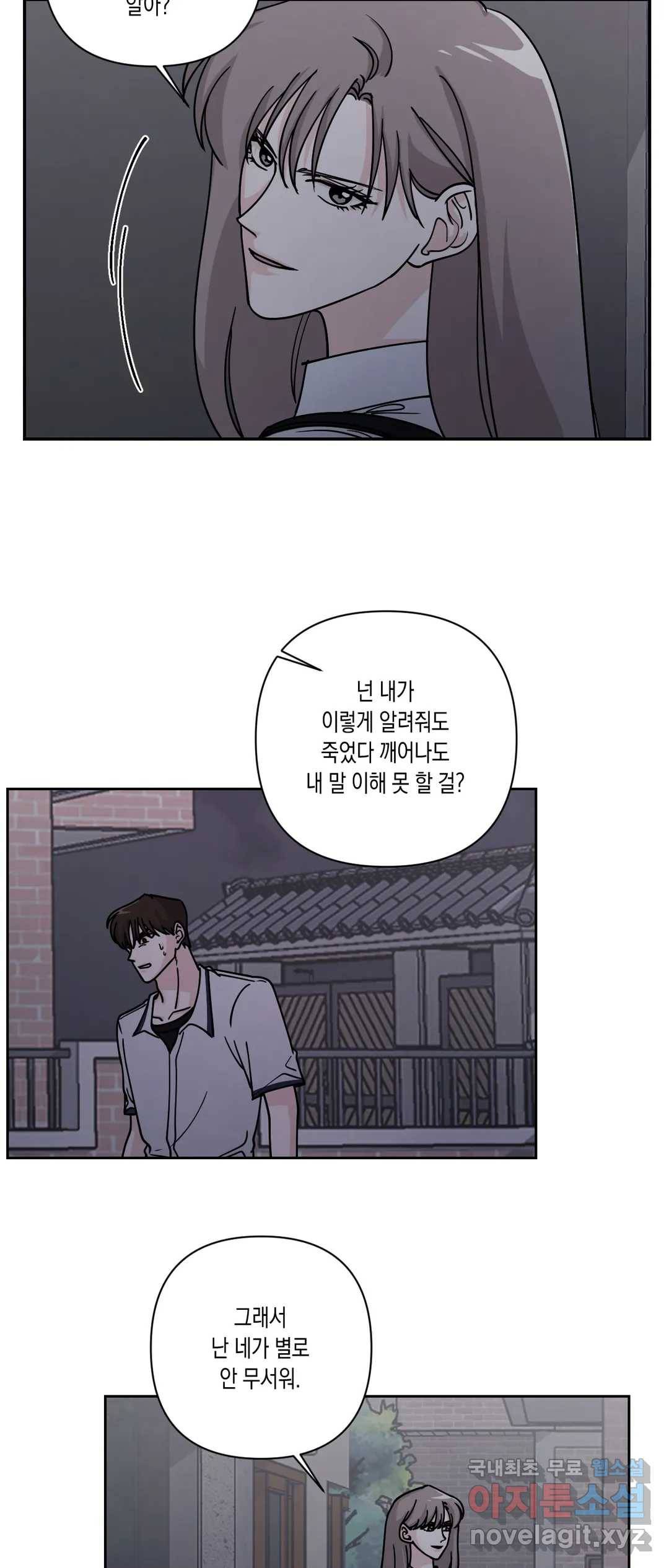 나의 여름에게 28화 2부 2화 23