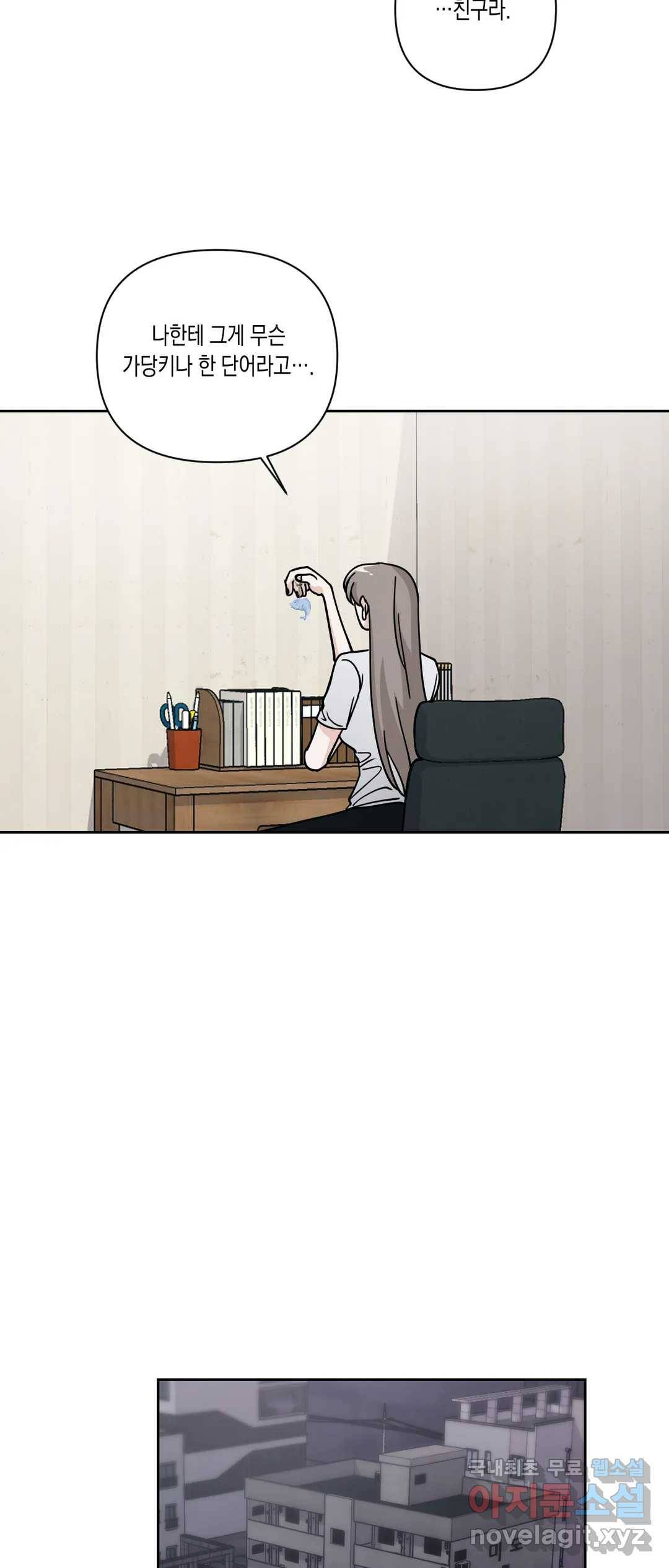 나의 여름에게 28화 2부 2화 31