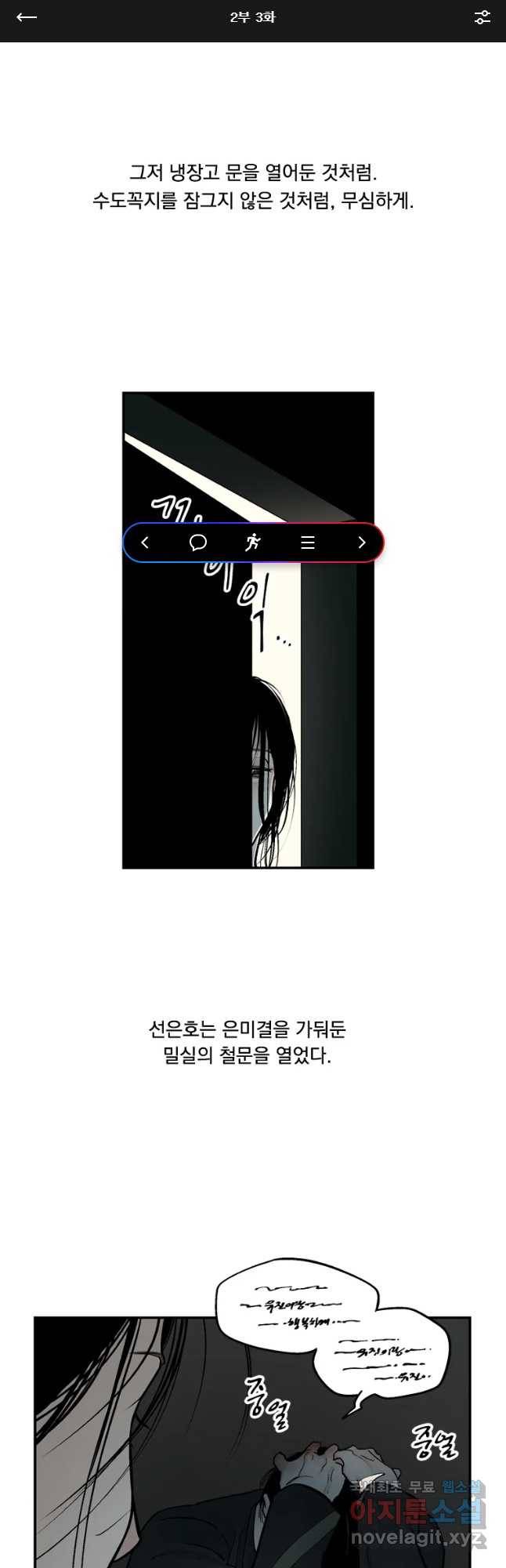 미완결 2부 3화 1