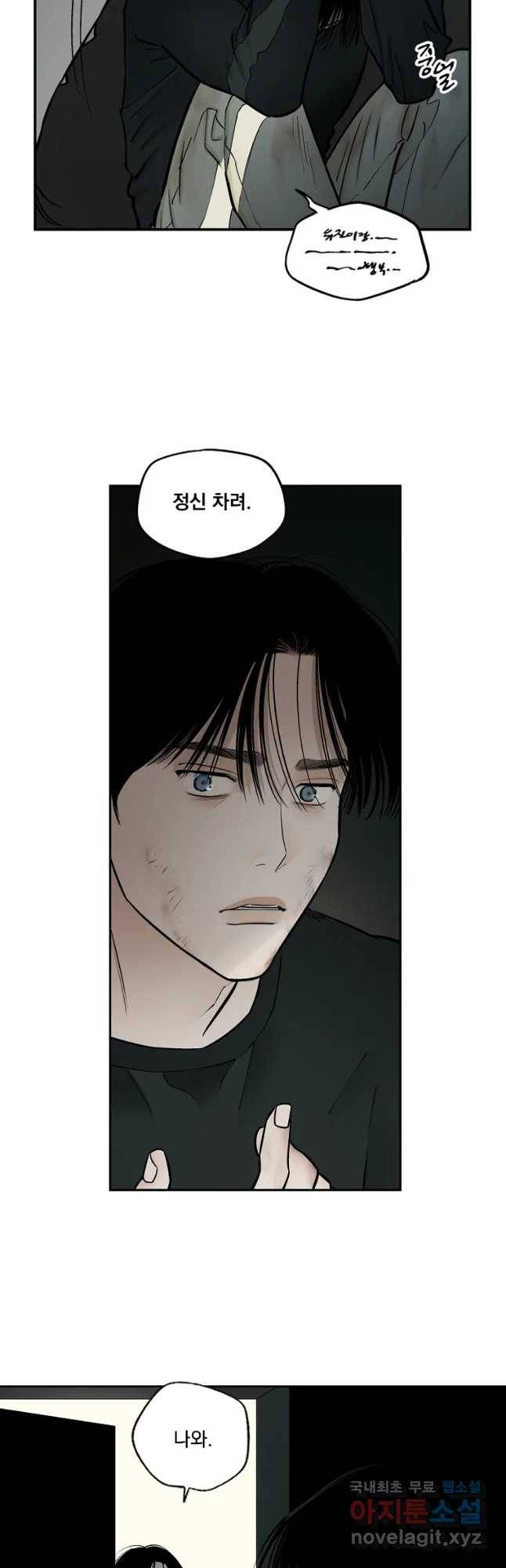 미완결 2부 3화 2