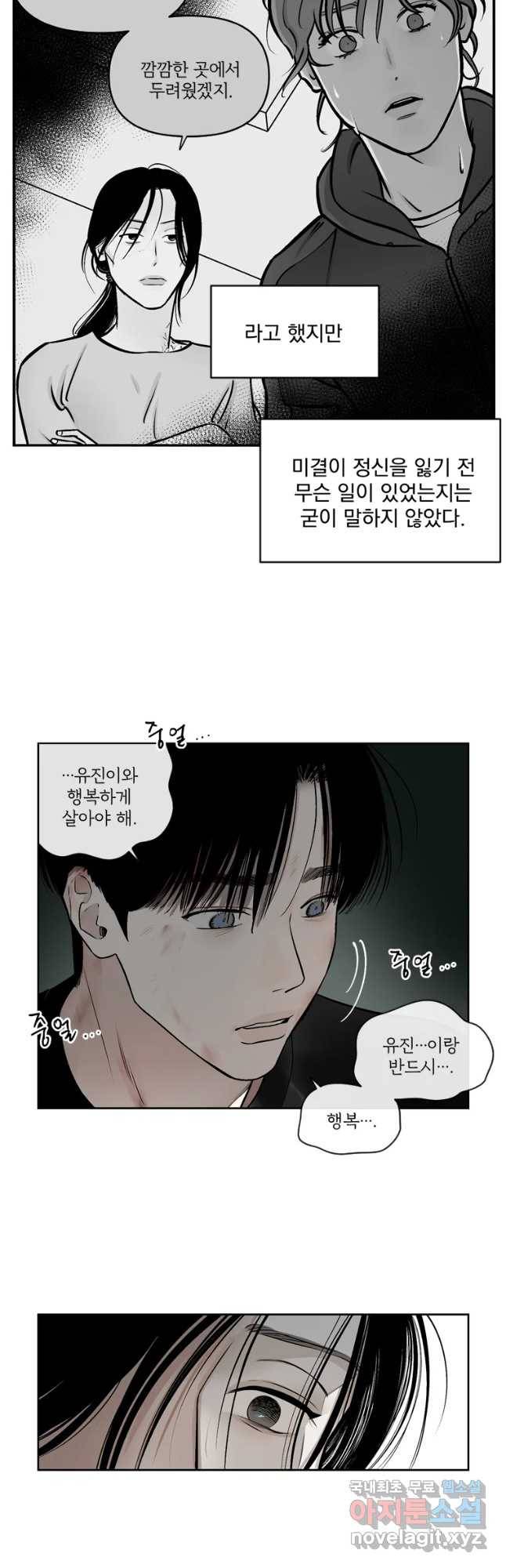 미완결 2부 3화 5