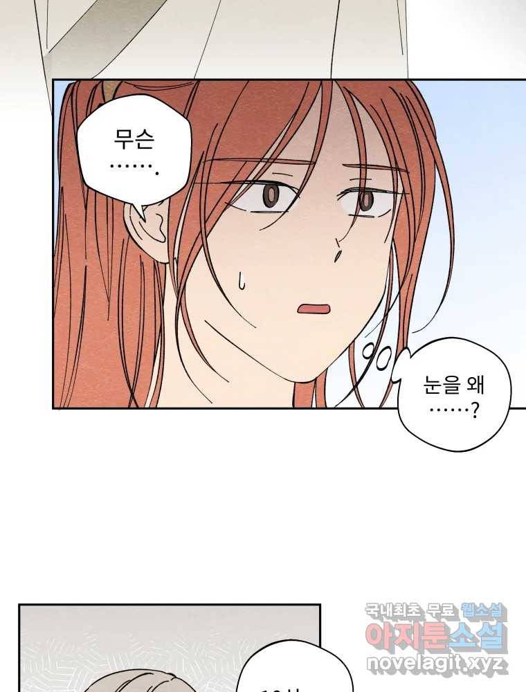 미스터리 록앤 시트러스 20화 6
