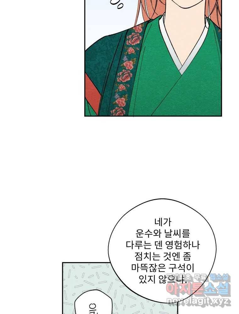 미스터리 록앤 시트러스 20화 8