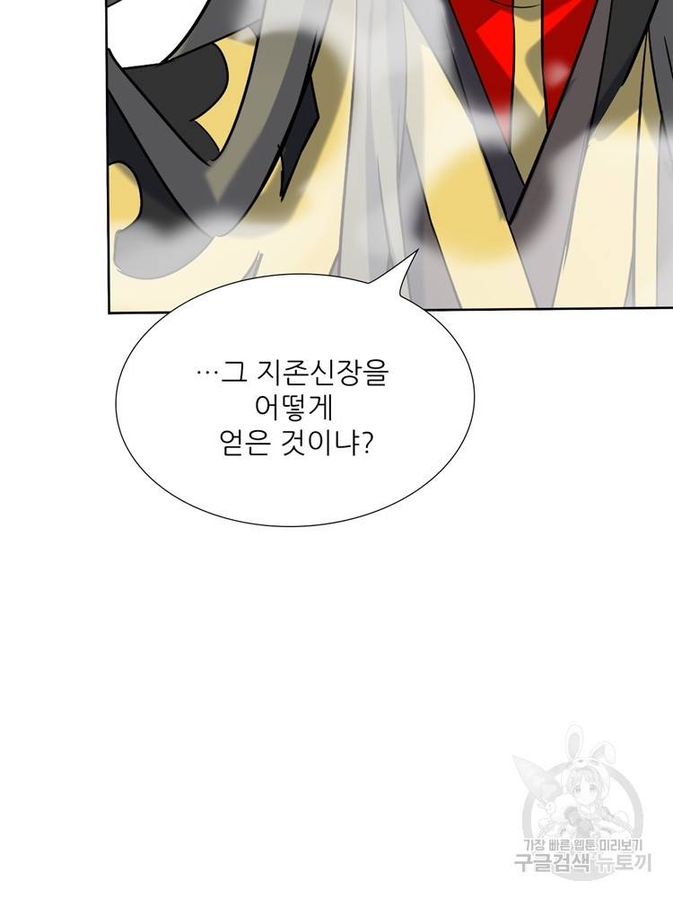 혈맥신공 92화 9