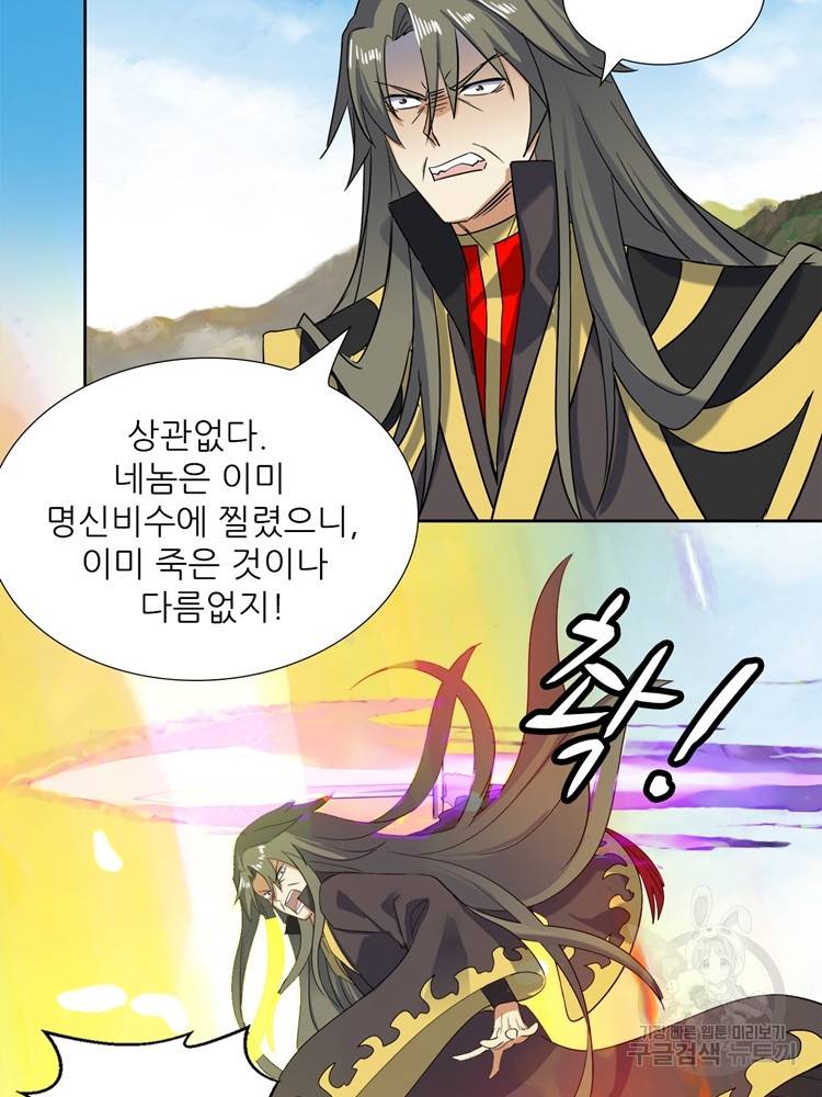 혈맥신공 92화 13
