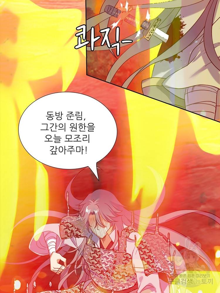 혈맥신공 92화 19