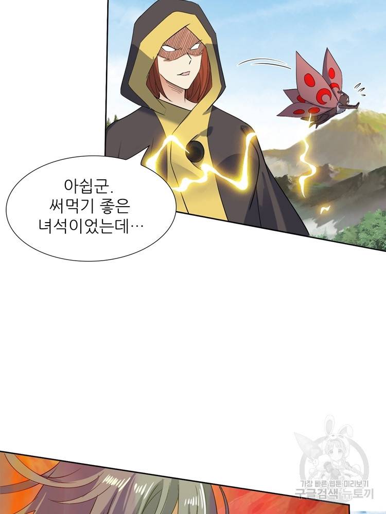 혈맥신공 92화 25