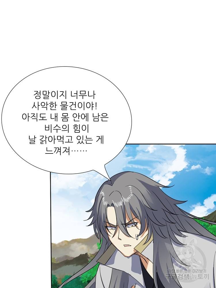 혈맥신공 92화 34