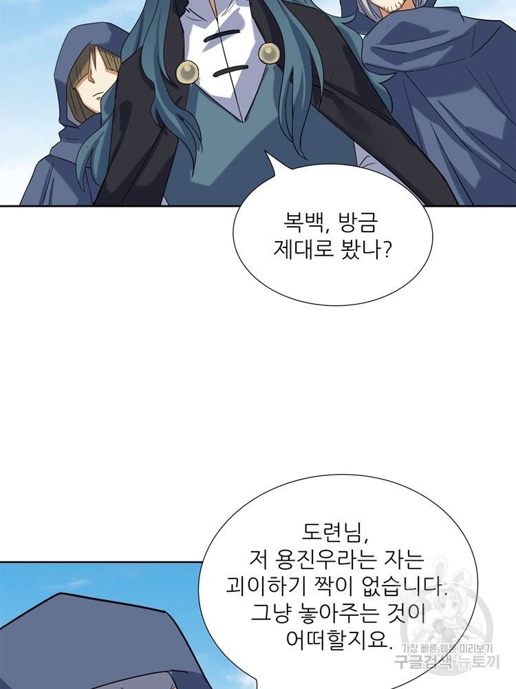 혈맥신공 92화 37