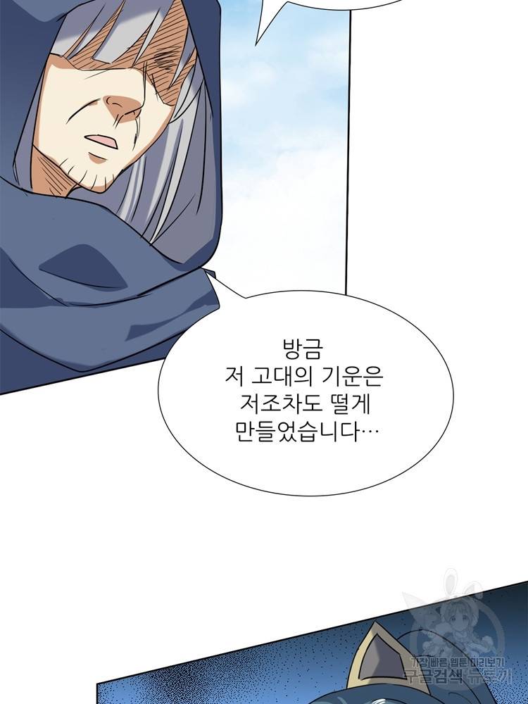 혈맥신공 92화 38